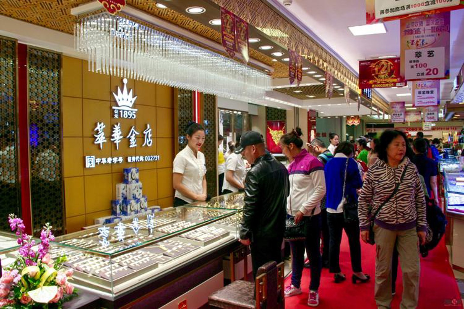 黄金盈行珠宝